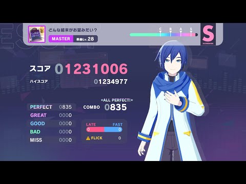 【プロセカ】どんな結末がお望みだい？MASTER28 ALL PERFECT #プロセカ