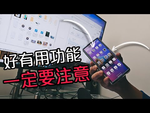 第760集:三星出左新功能，對電腦好有用！