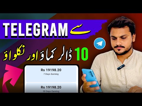 Telegram say paisy kaise kamaye | Telegram earn money in Pakistan 🇵🇰