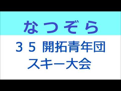 なつぞら 35話 天陽と照男の開拓青年団スキー大会