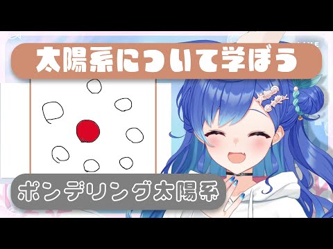 チグちゃんの考える太陽系が天才的だった【にじさんじ/西園チグサ】