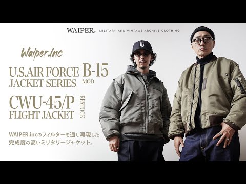 【王道のアメカジスタイル】フライトジャケットの完成形&ヴィンテージの幻のカスタムモデル！WAIPER.INC CWU-45P  & B-15 MOD フライトジャケット