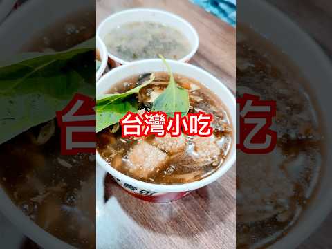 台灣小吃-土魠魚羹麵#台灣美食#food#taiwan