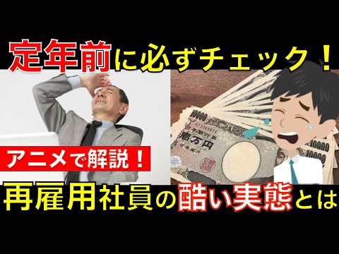 雇用契約が変わる再雇用社員の酷い実態とは？再雇用よりも転職したほうがいいの？｜シニア生活応援隊