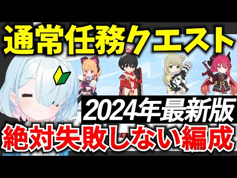 【ブルアカ】序盤任務おすすめ編成&おすすめ生徒！組み方解説♪初心者必見🔰　【BlueArchive】【ブルーアーカイブ】