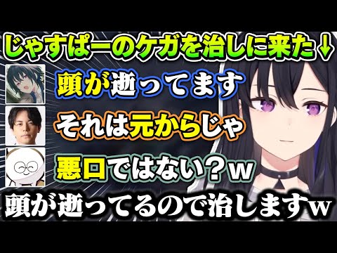 じゃすぱーの頭のケガを治しに来ただけなのに悪口に聞こえる一ノ瀬うるはが面白すぎたｗｗ【一ノ瀬うるは/らっだぁ/イブラヒム/じゃすぱー/ローレンイロアス/平岩康佑/ぶいすぽ/切り抜き/VCRGTA】