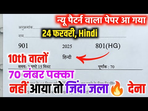 10th हिंदी वायरल पेपर,/up board class 10th Hindi paper 2025 board exam/10th हिंदी वायरल पेपर 2025।।