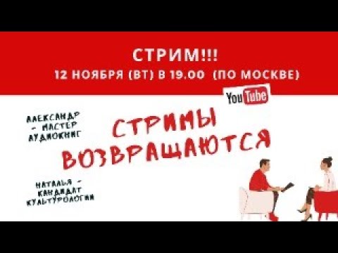 Стримы возвращаются