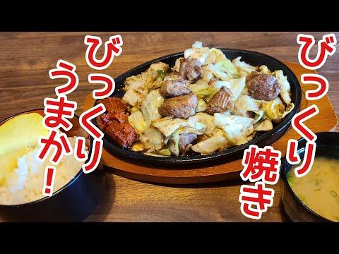 大衆酒場 たこじろう【浜田のびっくり亭】鉄板焼肉を堪能★福岡のソウルフード/島根県浜田市