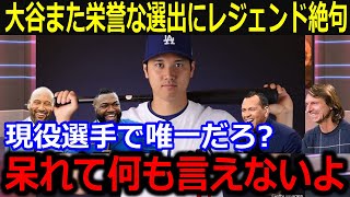 大谷快挙続きにMLBレジェンドも唖然…「現役選手で唯一なんて…」"最も影響力ある人物"への選出に言葉が見つからない…【最新/MLB/大谷翔平/山本由伸】