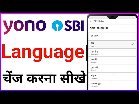 yono sbi हिंदी में उपयोग कैसे करे // how to chang language hindi in yono sbi app  // sbi language