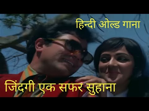 zindagi ek safar hindi old song #oldisgold #trending #viral #old#kishorekumar#india