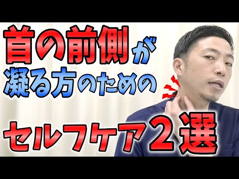 【自分で治す】※首こり※首の前側が凝って仕方ない方が、まず最初にやるべき、たった２つのセルフケア～咀嚼筋リリース＆太もものストレッチ～