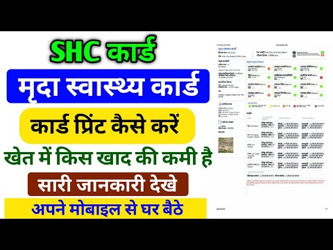 Soil Health Card Print Kaise Kare | soil health card | how to download soil health card | SHC Card