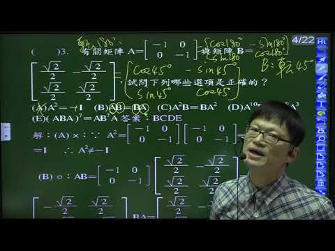 B4--3-4--練習卷---多選3---給定矩陣A，B均為2乘2階，A=(-1,0,0,-1)與B=(2分之根號2, -2分之根號2, 2分之根號2, 2分之根號2)，求A與B的高次相乘等式是否成立