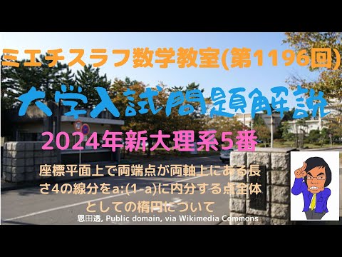 新大理系2024年5番#1196 #数学 #2024年入試 #新潟大学