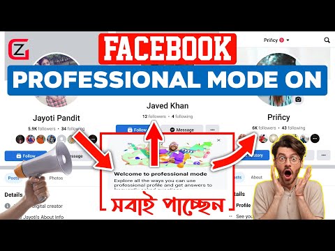 এবার সবাই Facebook প্রফেশনাল মোড পাবেন | কিভাবে Facebook Professional Mode On করবে 2022 | GuideZone