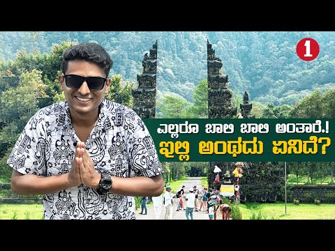 ಸಮುದ್ರದ ಆಚೆ ಹಿಂದೂ ರಾಜ್ಯ🚩| ಇಂಡೋನೇಷ್ಯ⭐️ | Dr Bro