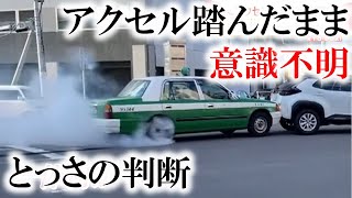 追突したタクシー、なぜアクセル踏み続ける？すごい音と白煙…タクシー運転手は意識失っていた