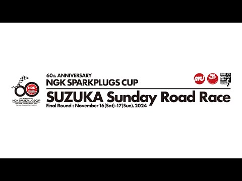 第60回 NGKスパークプラグ杯 2024 鈴鹿サンデーロードレース最終戦 11/16