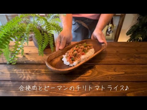 合挽肉とピーマンのチリトマトライス♪