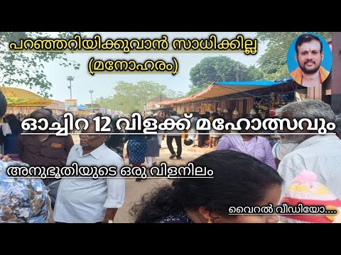 ഭക്തിയുടെ അനുഭൂതിയിൽ സഹസ്ര ലക്ഷങ്ങൾ വന്നുചേരുന്ന ദിവ്യസന്നിധി.