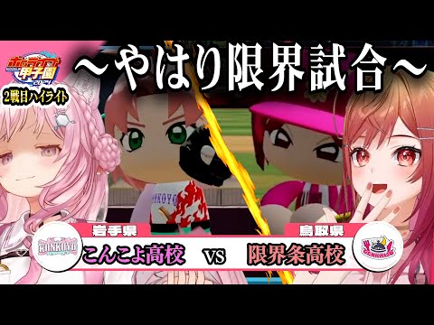 【 ホロライブ甲子園  本戦】第二試合まとめ【AZKi・天音かなた・一条莉々華・博衣こより/Hololive/切り抜き】