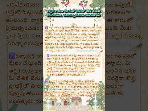 లక్ష్మీనారాయణ యోగంతో 2025లో వీరికి సంపద పెరుగుతుంది, అనుకున్న పనులు జరుగుతాయి!||ధర్మ సందేహాలు