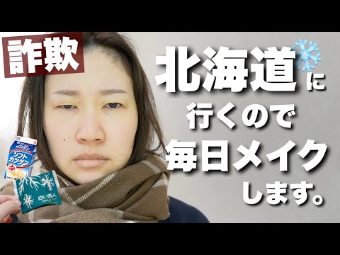 【毎日メイク】中顔面を短縮する裸眼で詐欺れるメイクです💄