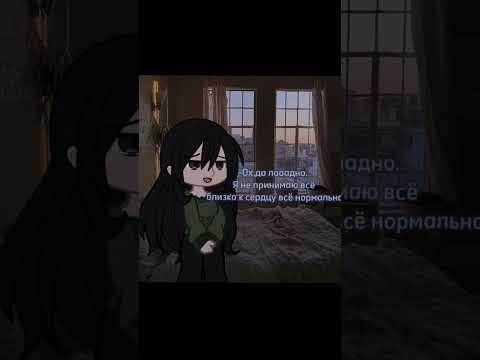 Как научиться принимать всё не близко к сердцу?…😭( #гачаклуб #shorts