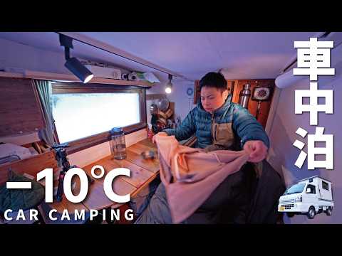 [Winter car camping] Extremely cold car camping in the -10℃ snowy mountains. 197