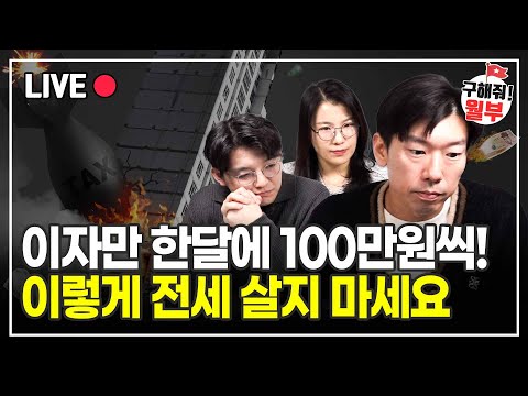 월 소득 250만원 직장인! 서울 아파트 살 수 있는 유일한 방법 (구해줘월부 부동산상담)