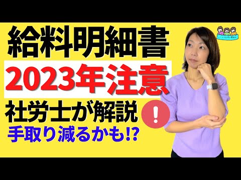 【要チェック！2023年版】この月は給料の手取り額に気を付けて！