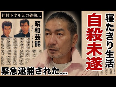 清水宏次朗が自●未遂した原因や緊急逮捕された真相...寝たきり生活の現在に驚愕！『ビー・バップ・ハイスクール』で有名な俳優の仲村トオルとの確執の実態...息子の職業に驚愕！