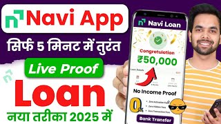 Navi App Me Loan Kaise Le 2025 | Navi App Se Loan Kaise Le | loan app | navi loan app