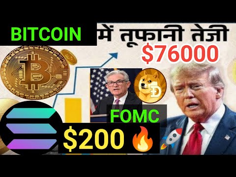 BTC $150 K FOMC Result Bullish (Positive) || $200 SOLANA || Bitcoin PUMP || Good News Back to Back