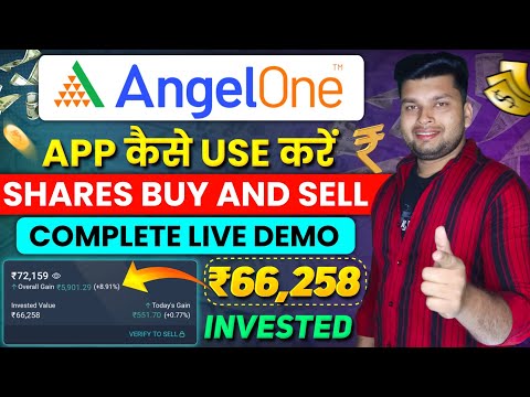 Angel One कैसे Use करे | Angel One App Kaise Use Kare | How To Use Angel One App | Angel One