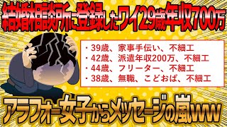 【2ch 面白いスレ】ワイ29歳年収700万、結婚相談所に入会するもアラフォー女子ばかりで即行で退会ww【ゆっくり解説】