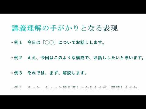 ミニ講義「留学生の講義理解」（李婷先生）