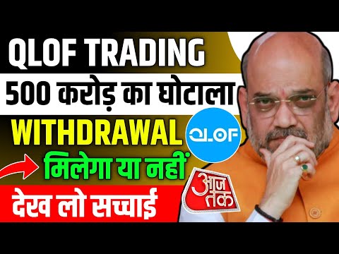 Qlof Trading App Hindi | कल बंद होगा ☹️| Qlof Trading App Hindi Fake Or Real