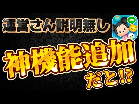 【ツムツム速報】え？この追加機能、神ってない？ww11周年が凄い！