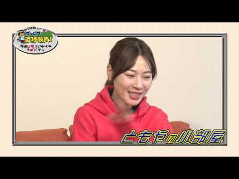 『里崎智也のゴルフ直球勝負！』～ミニコーナー「ともやの小部屋」#218～竹村真琴プロ