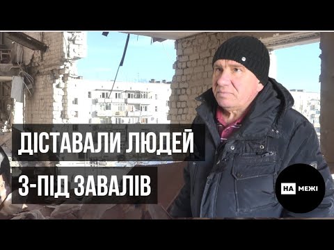 Жителі Свеси розповіли, як рятували людей після російського удару по п’ятиповерхівці