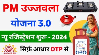 Ujjwala Yojana Apply Online 2024 | Free Gas Connection Apply Online | Free Gas Cylinder Yojana