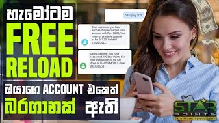 Free Dialog Star Points Reload - How to Get Free Reload From Dialog Star Point 🇱🇰