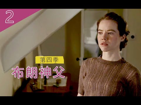 《布朗神父》S4-02丨 心动女生卷入杀父疑云，小伙挺身力求神父查真相，速看