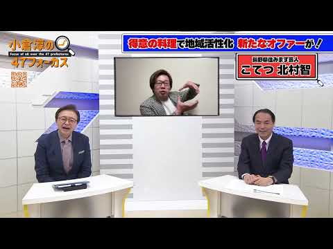 長野県住みます芸人こてつのBSよしもと企画「こてつキッチンカー」第13弾