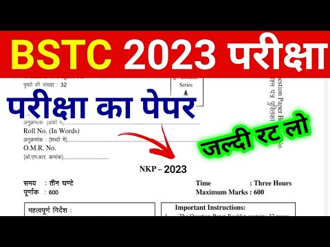 BSTC Model Paper 2023 | BSTC Online Classes 2023 | BSTC Rajasthan GK Important Questions 2023