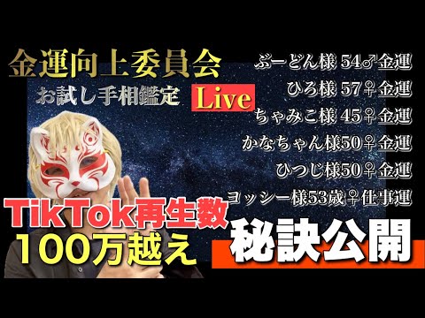 【金運爆上げ】TikTok再生数100万超え秘訣大公開！