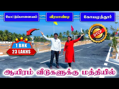 90% Bank Loan 🏡 2 BHK House for Sale l Land for sale in Coimbatore